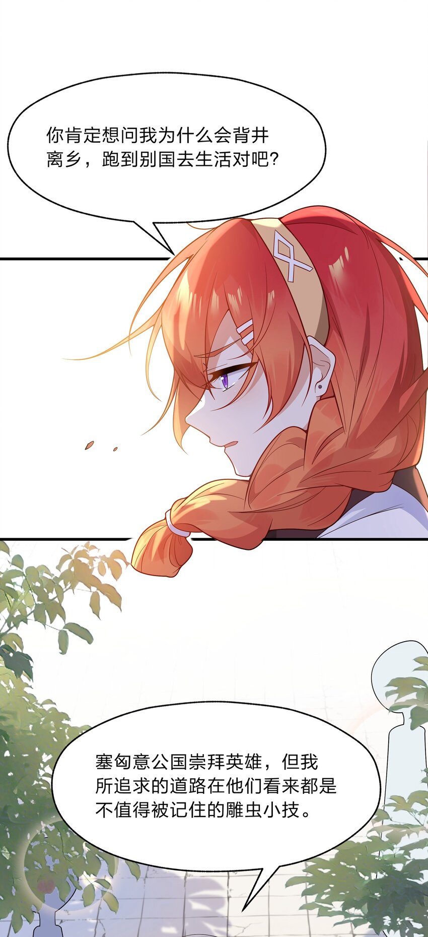 019 邵绍，你可以相信我一次-第20话