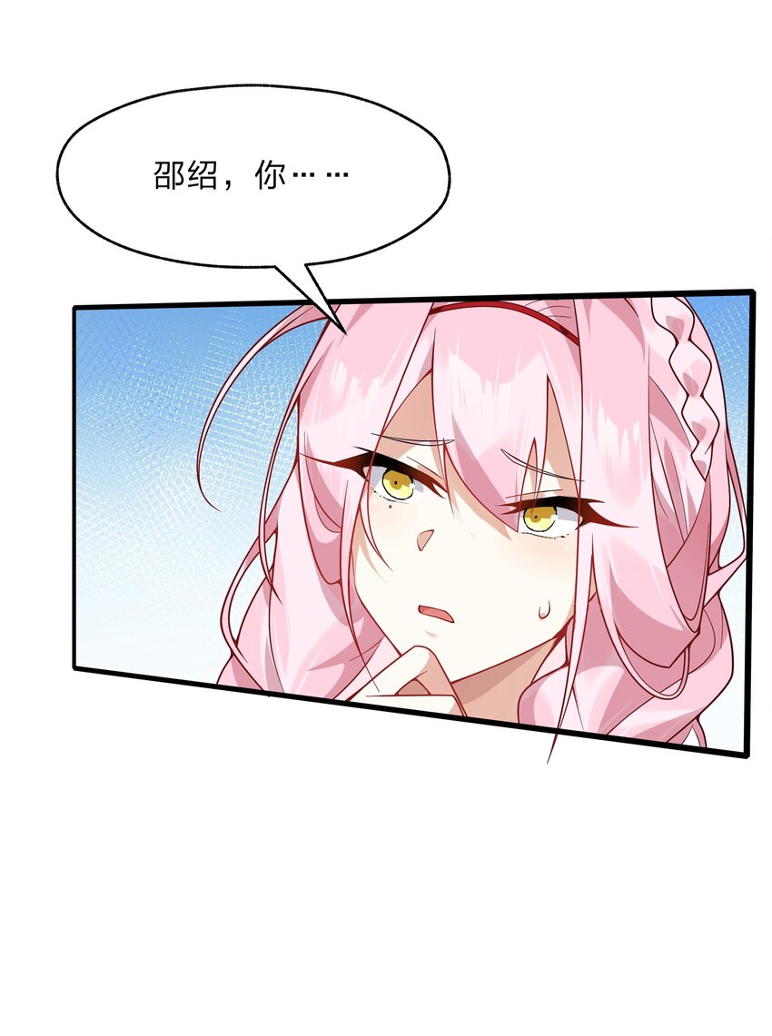 019 邵绍，你可以相信我一次-第20话