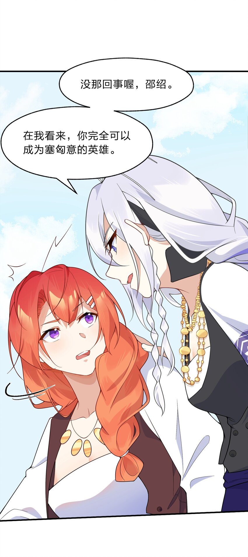 019 邵绍，你可以相信我一次-第20话