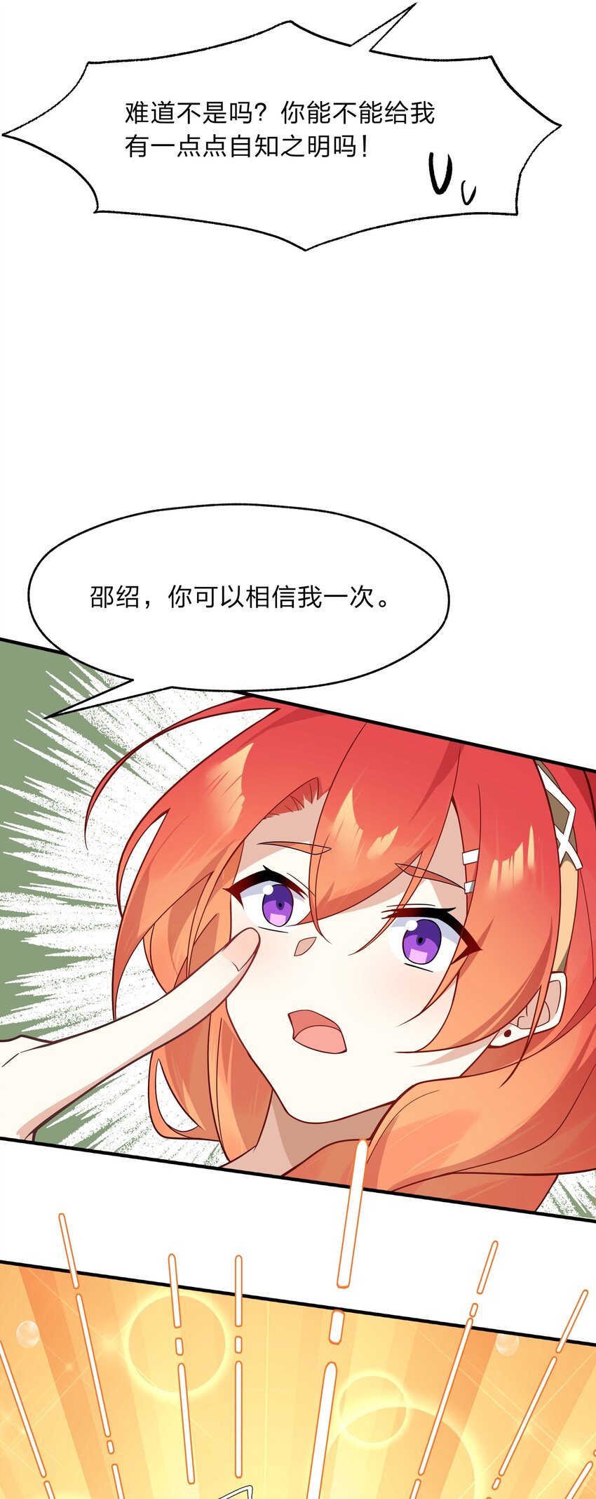 019 邵绍，你可以相信我一次-第20话