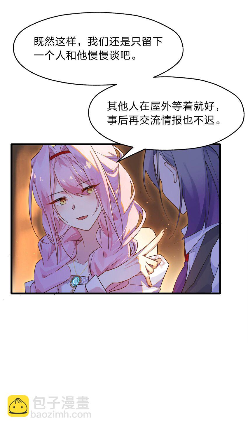 027 吞愿兽奇闻-第28话