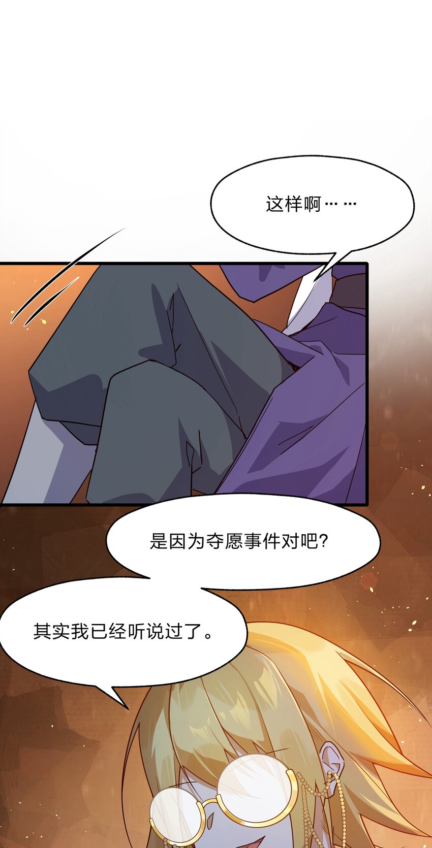 027 吞愿兽奇闻-第28话