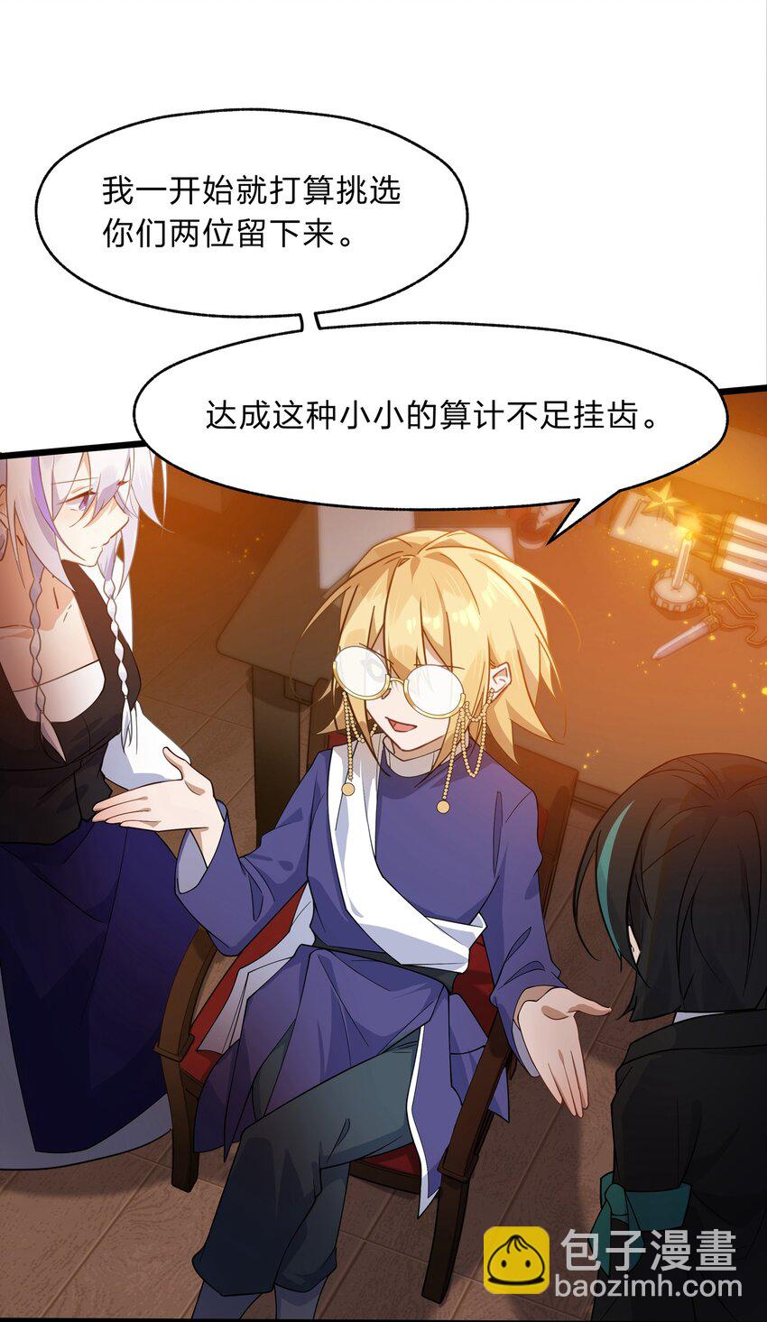 027 吞愿兽奇闻-第28话