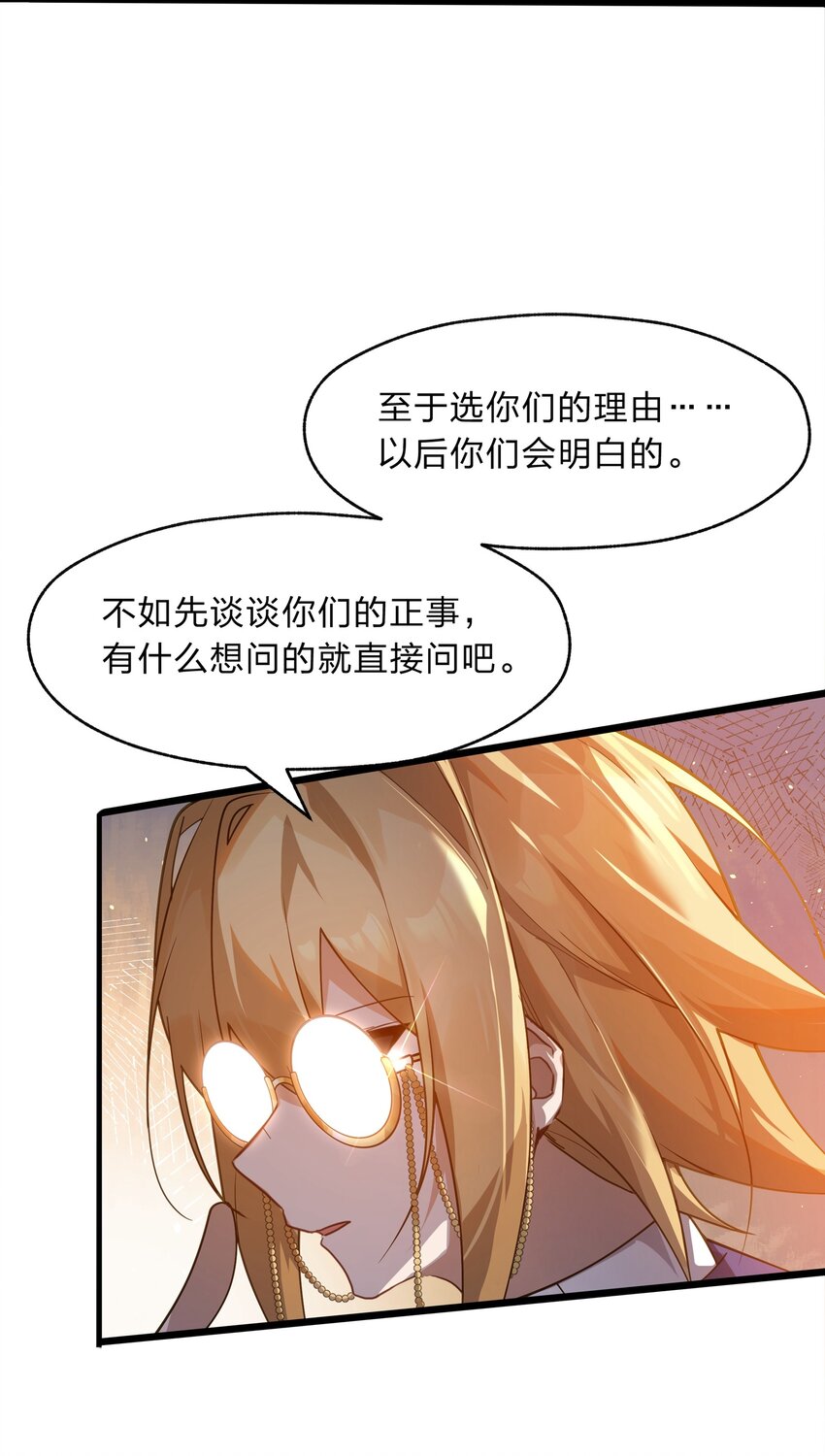 027 吞愿兽奇闻-第28话