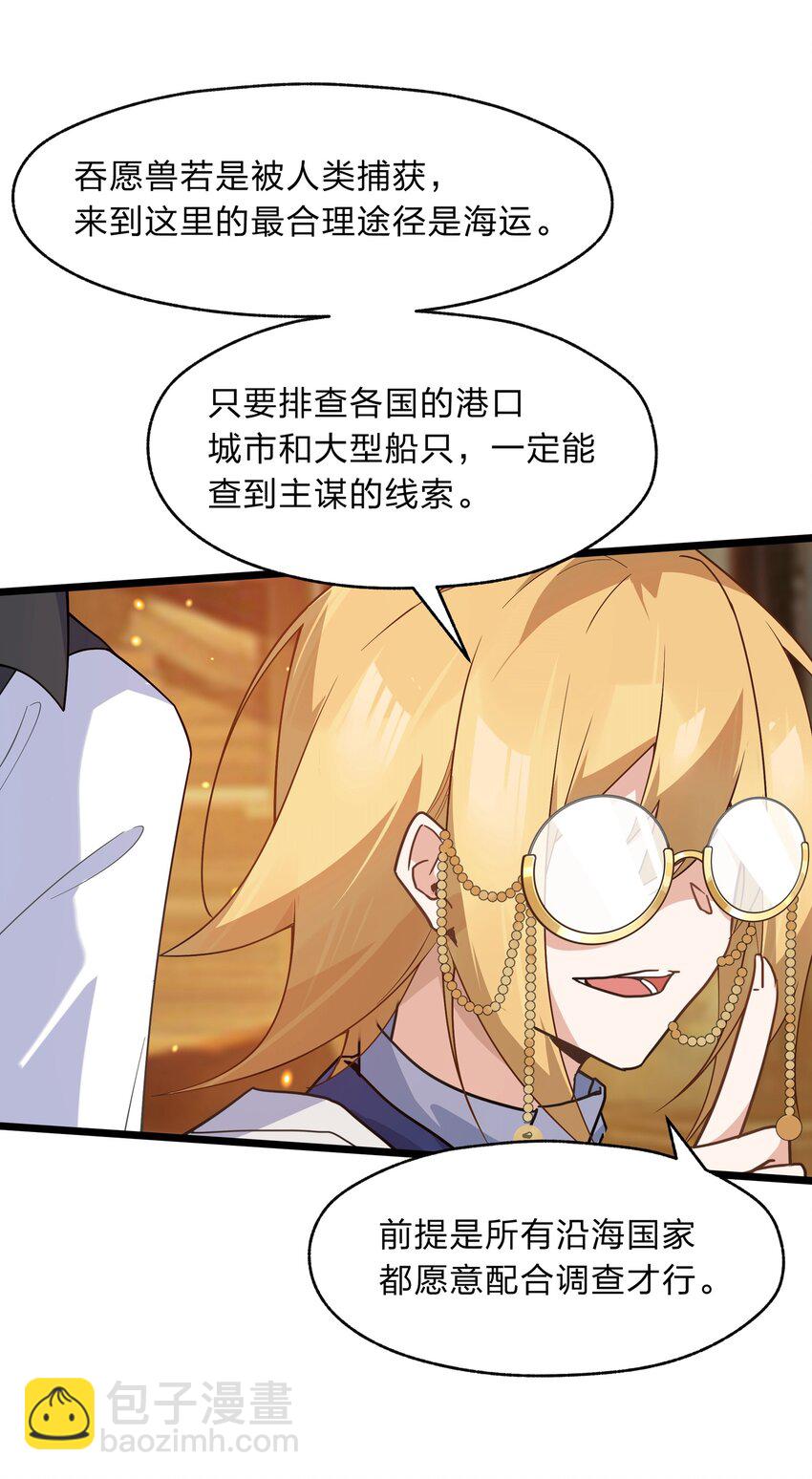 027 吞愿兽奇闻-第28话