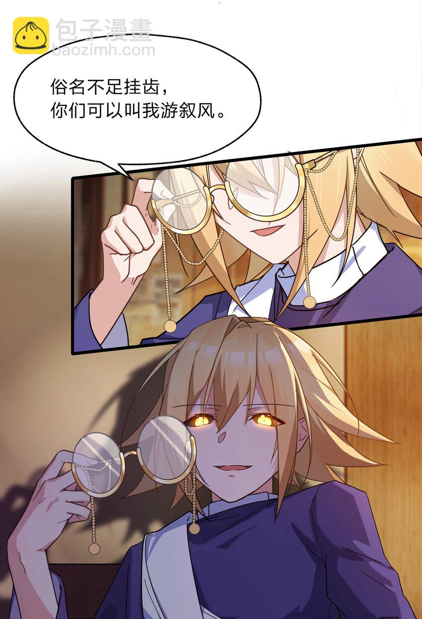 027 吞愿兽奇闻-第28话