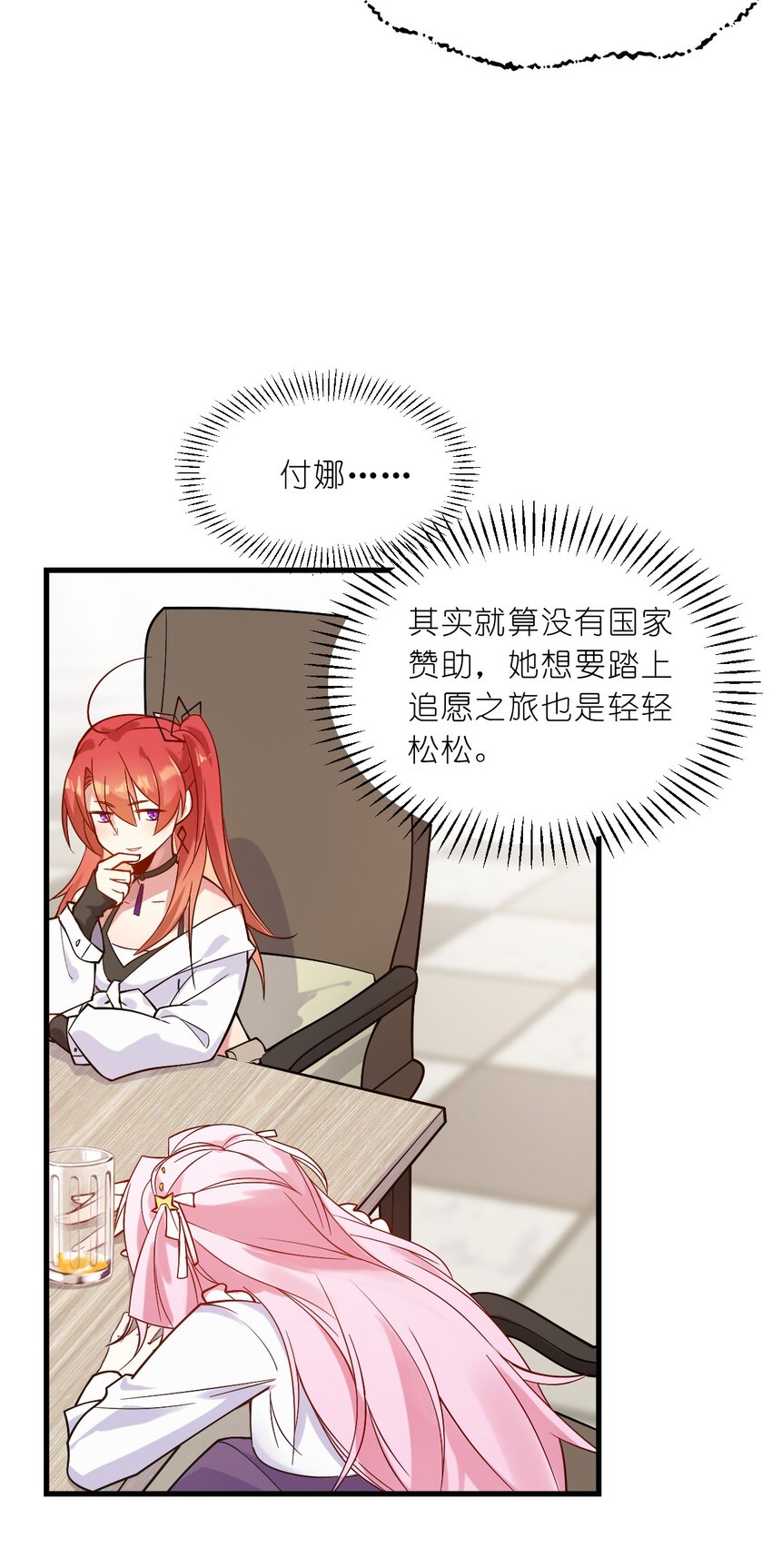 003 狐假虎威的资本GET！(1/2)-第4话