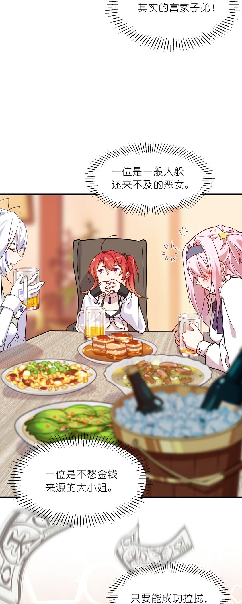 003 狐假虎威的资本GET！(1/2)-第4话