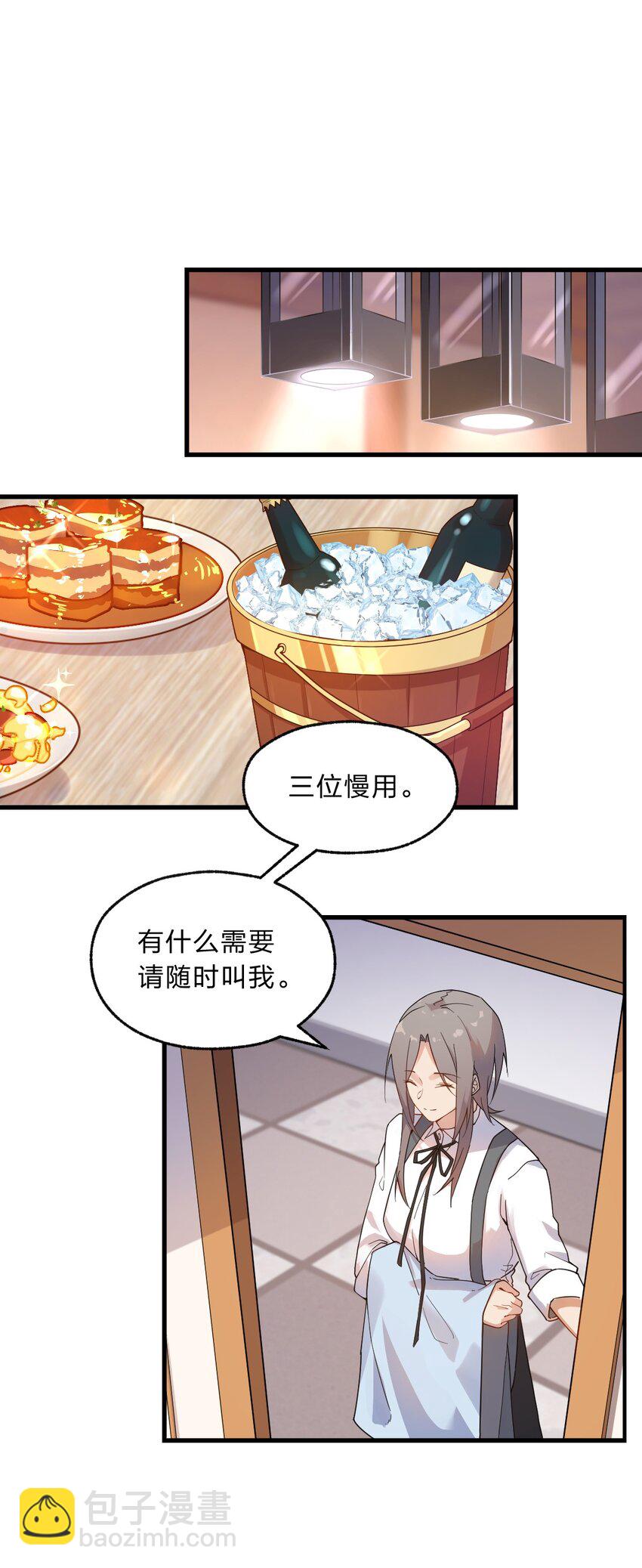 003 狐假虎威的资本GET！(1/2)-第4话