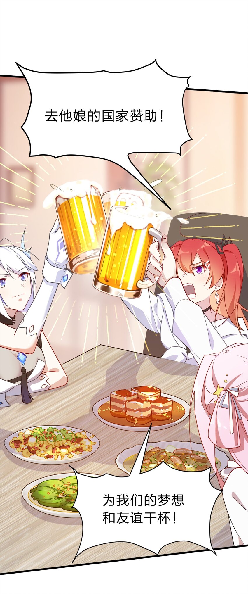 003 狐假虎威的资本GET！(1/2)-第4话