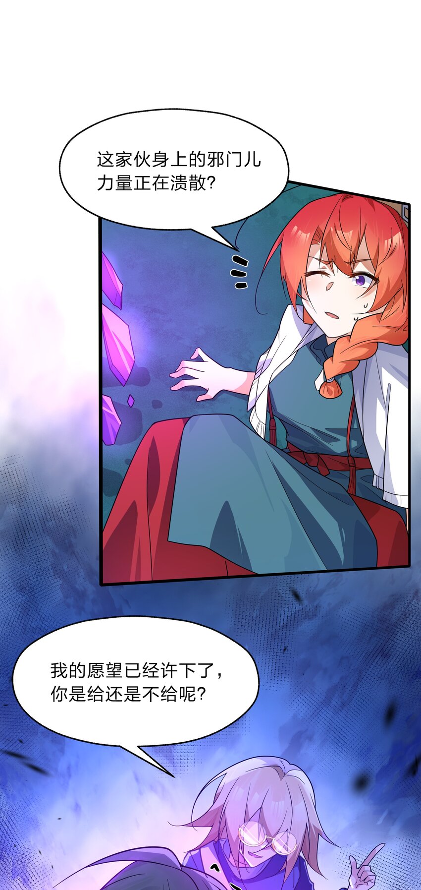 037 我可没碰到奇怪的部位哟-第38话