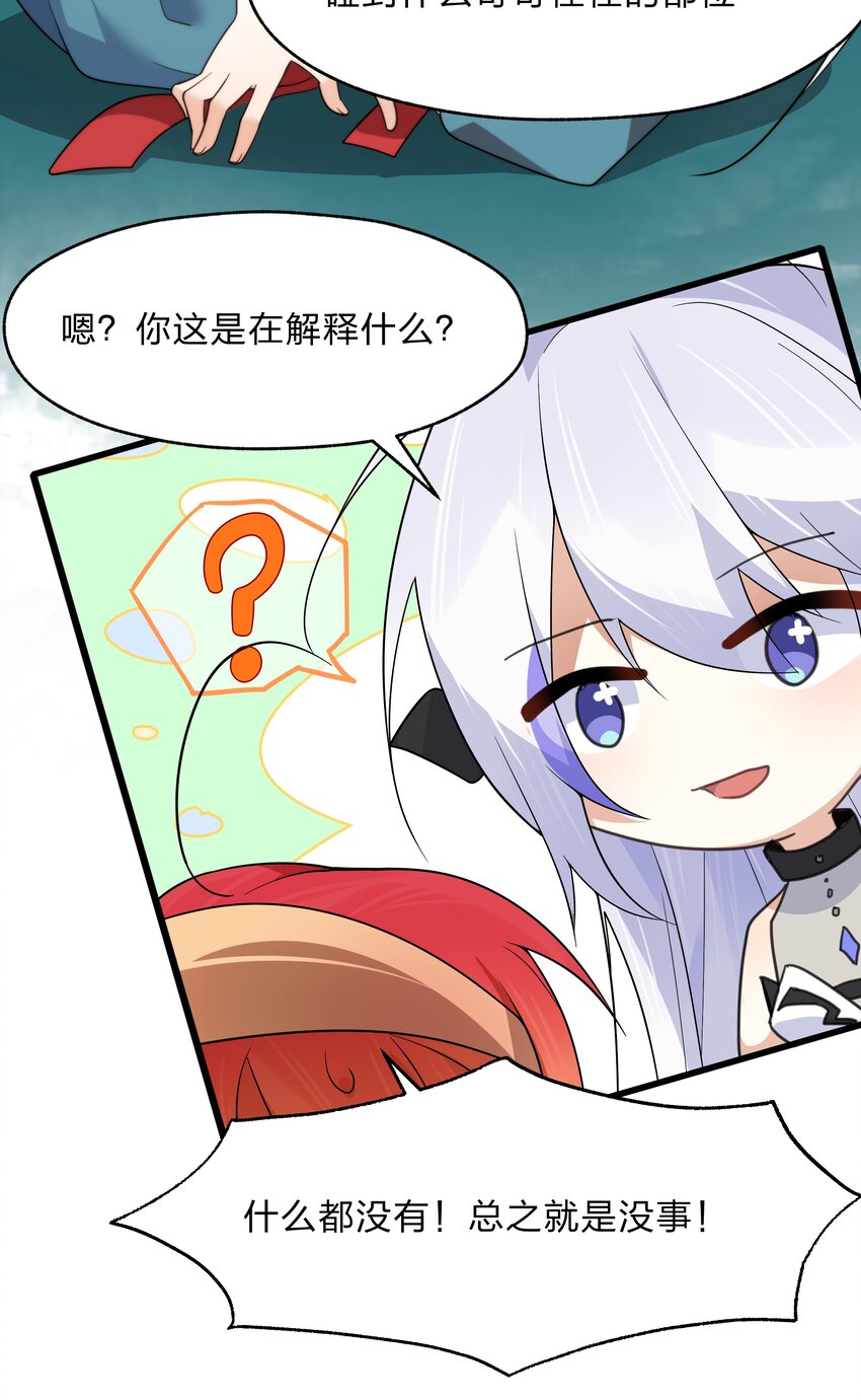 037 我可没碰到奇怪的部位哟-第38话