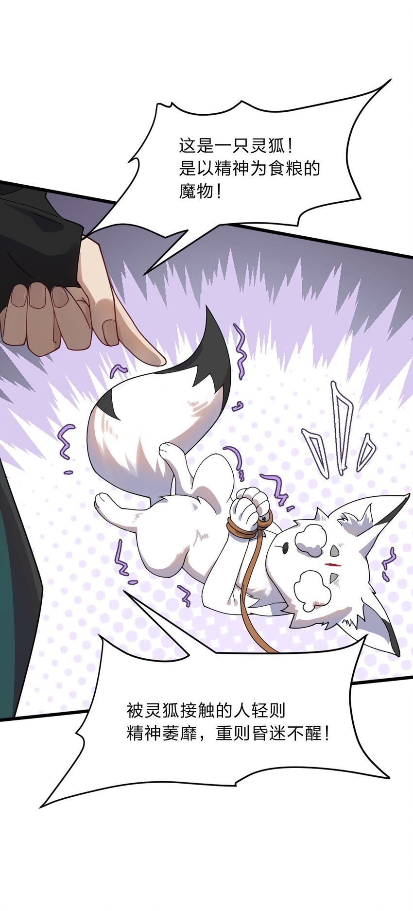 007 灵狐？会说人话吗？-第8话