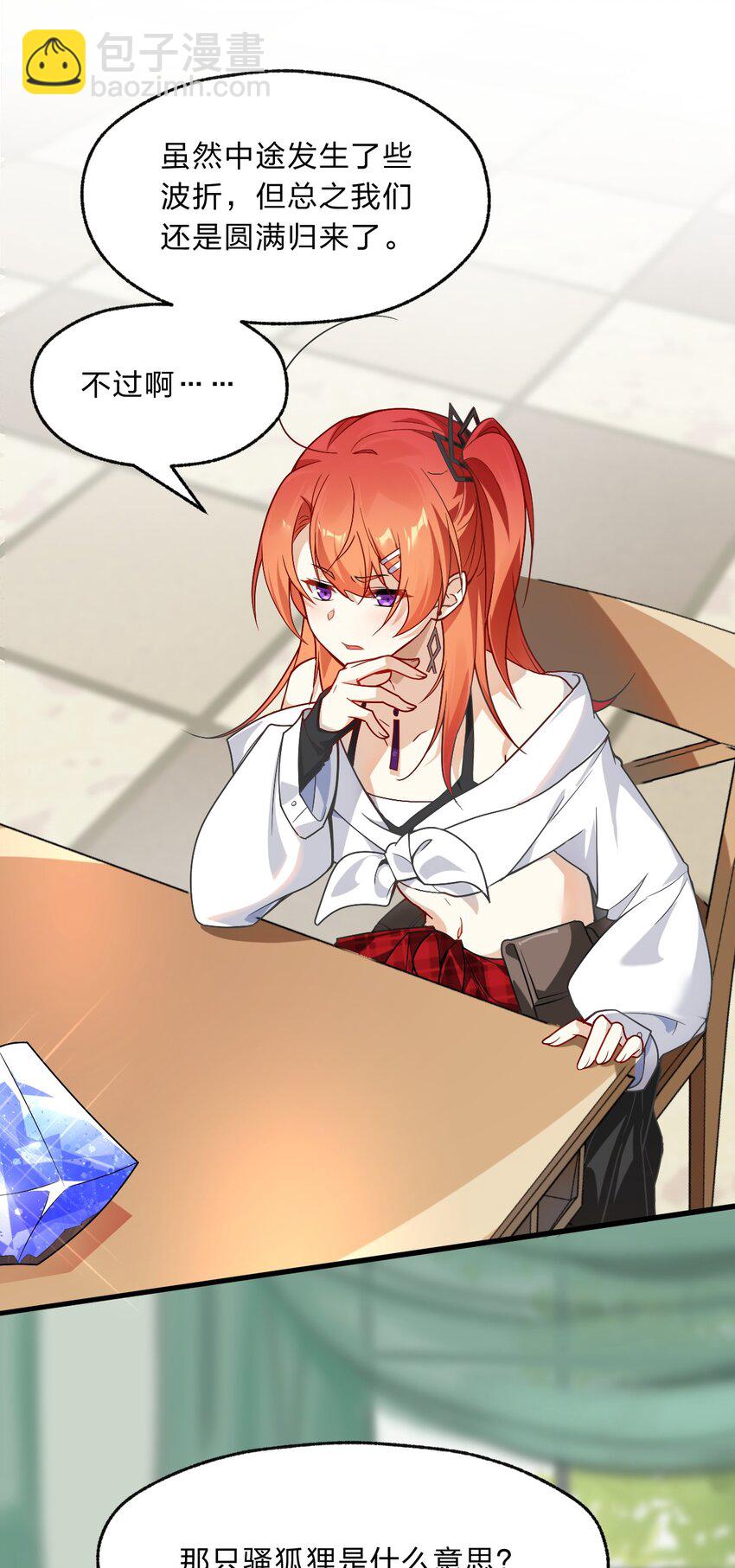 009 明明是我先来的！(1/2)-第10话