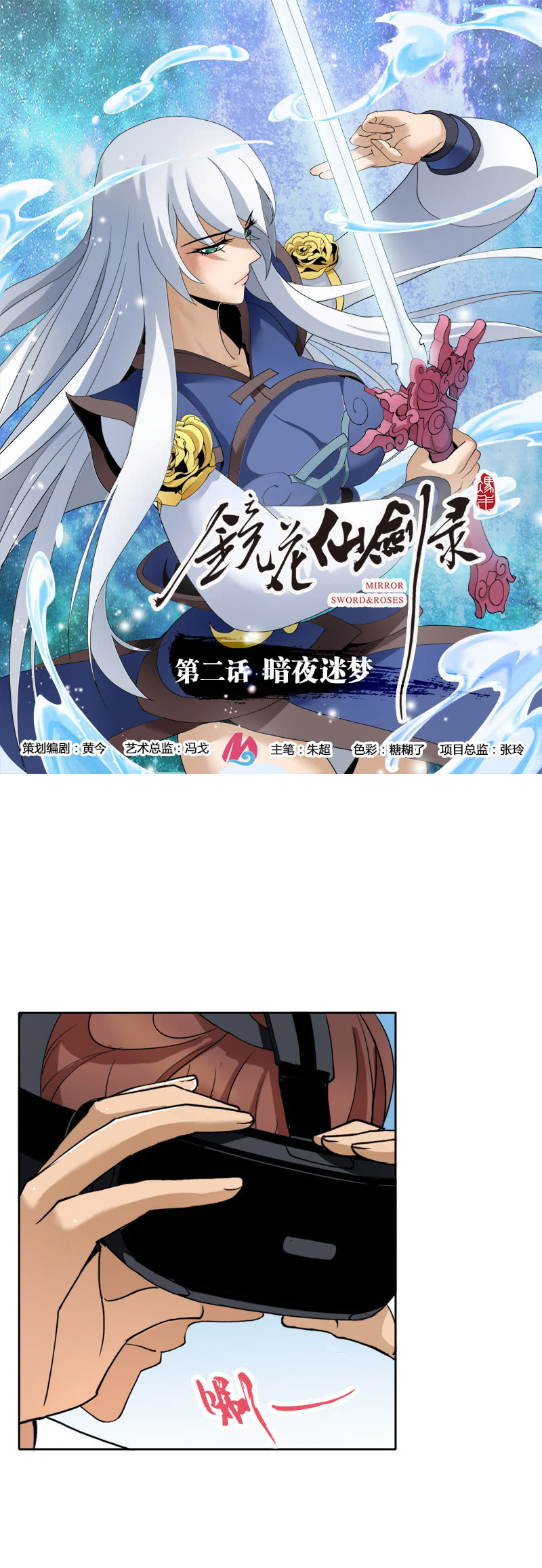 第二话  暗夜迷梦-第2话