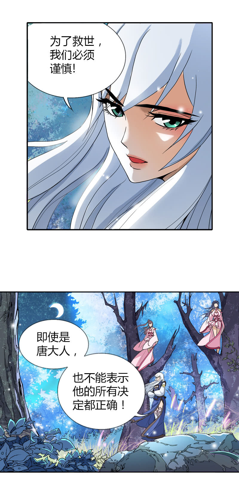 第二话  暗夜迷梦-第2话