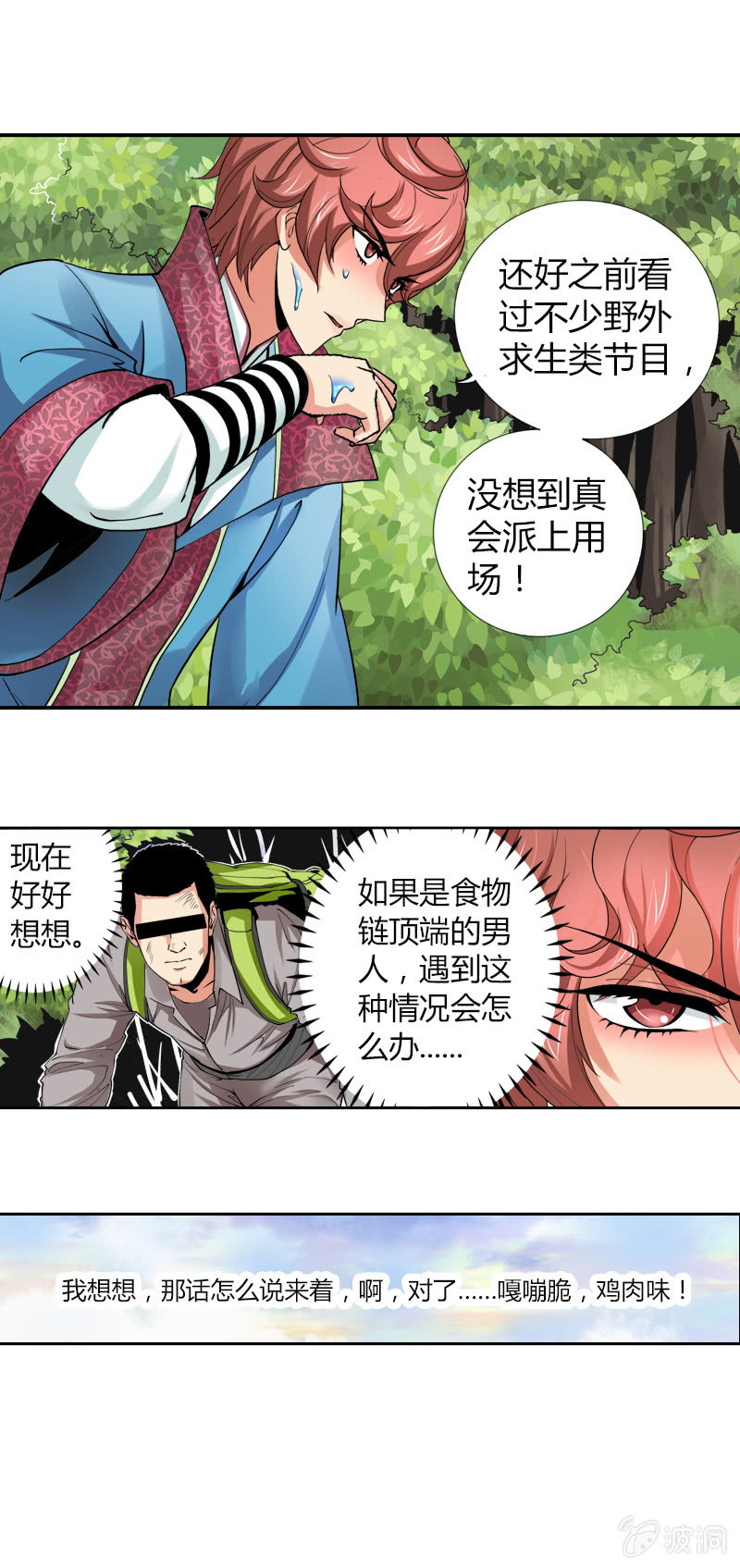 第九话   我要活下来！（上）-第8话