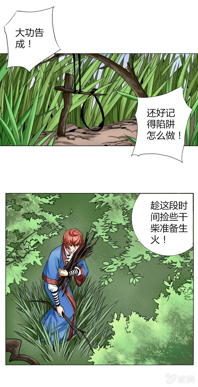 第九话   我要活下来！（上）-第8话