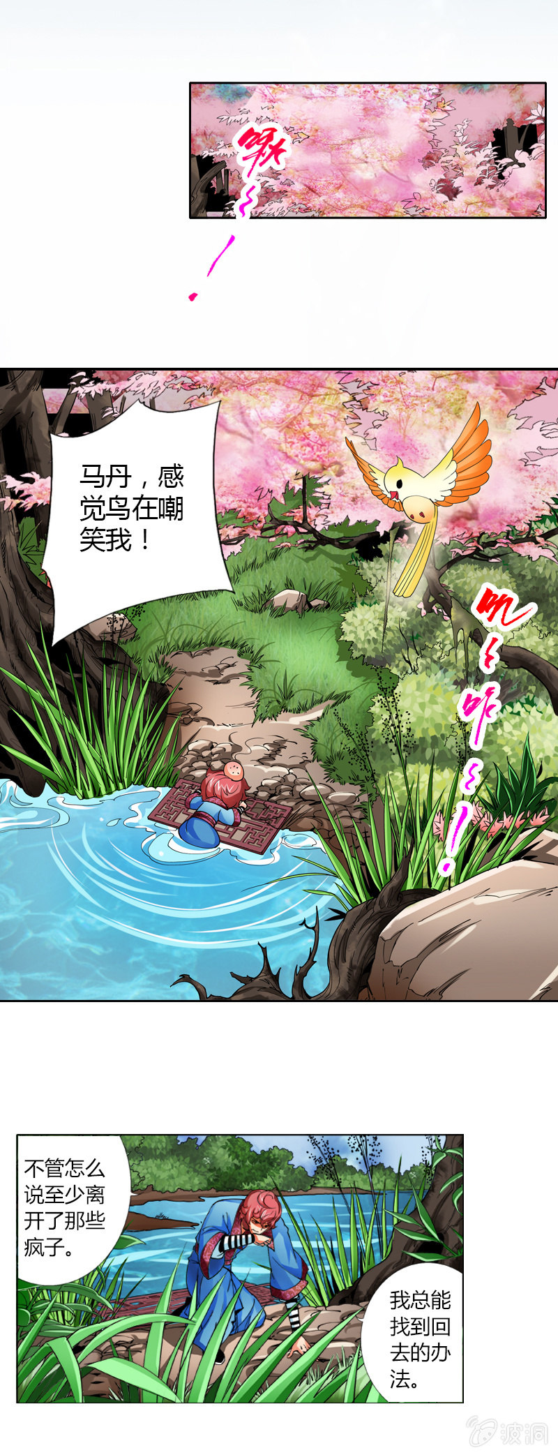 第九话   我要活下来！（上）-第8话