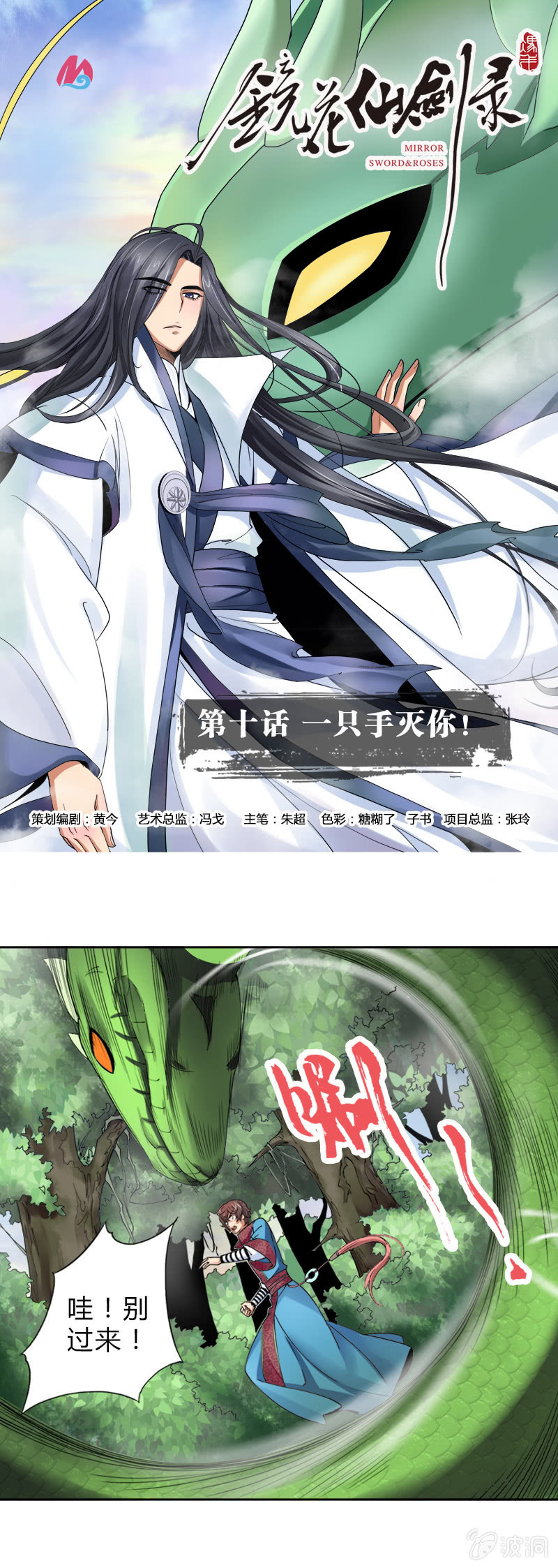 第十话  一只手灭你！-第10话