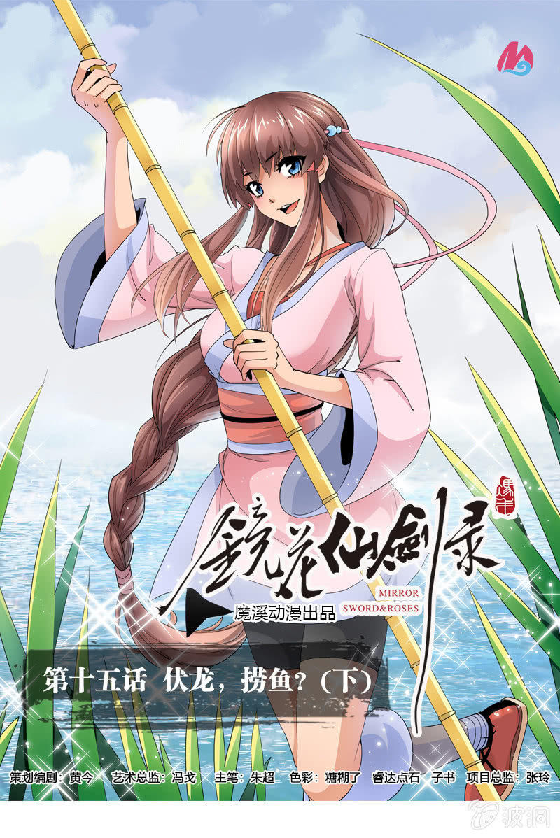 第十五话 伏龙，捞鱼？（下）-第18话
