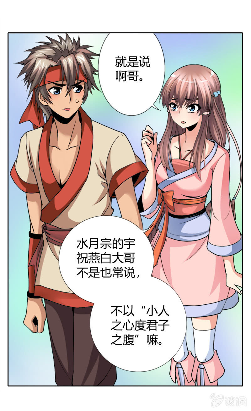 第十五话 伏龙，捞鱼？（下）-第18话