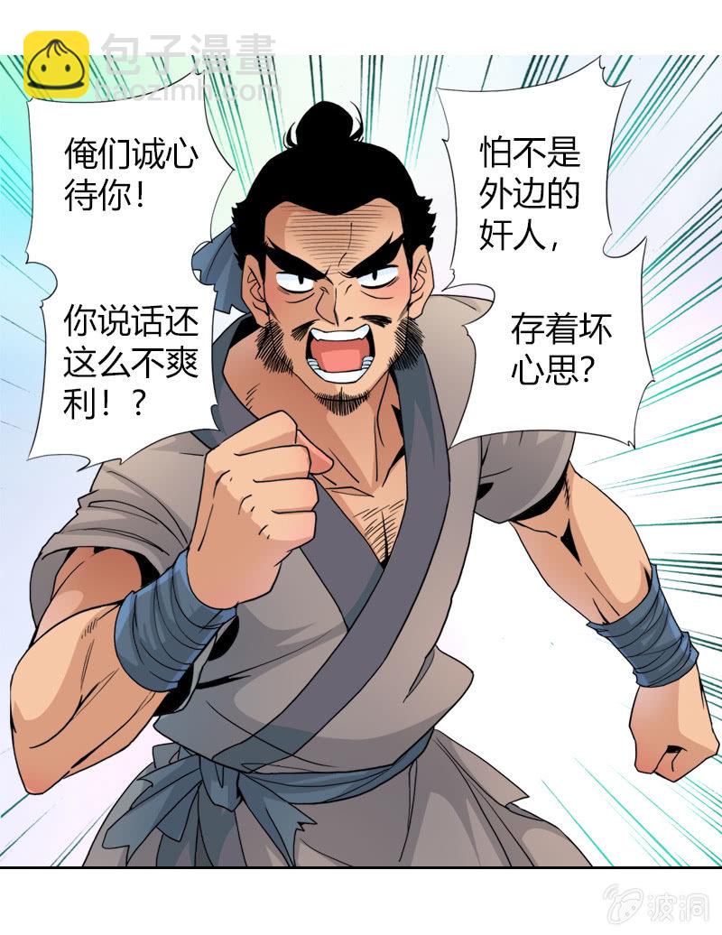 第十五话 伏龙，捞鱼？（下）-第18话