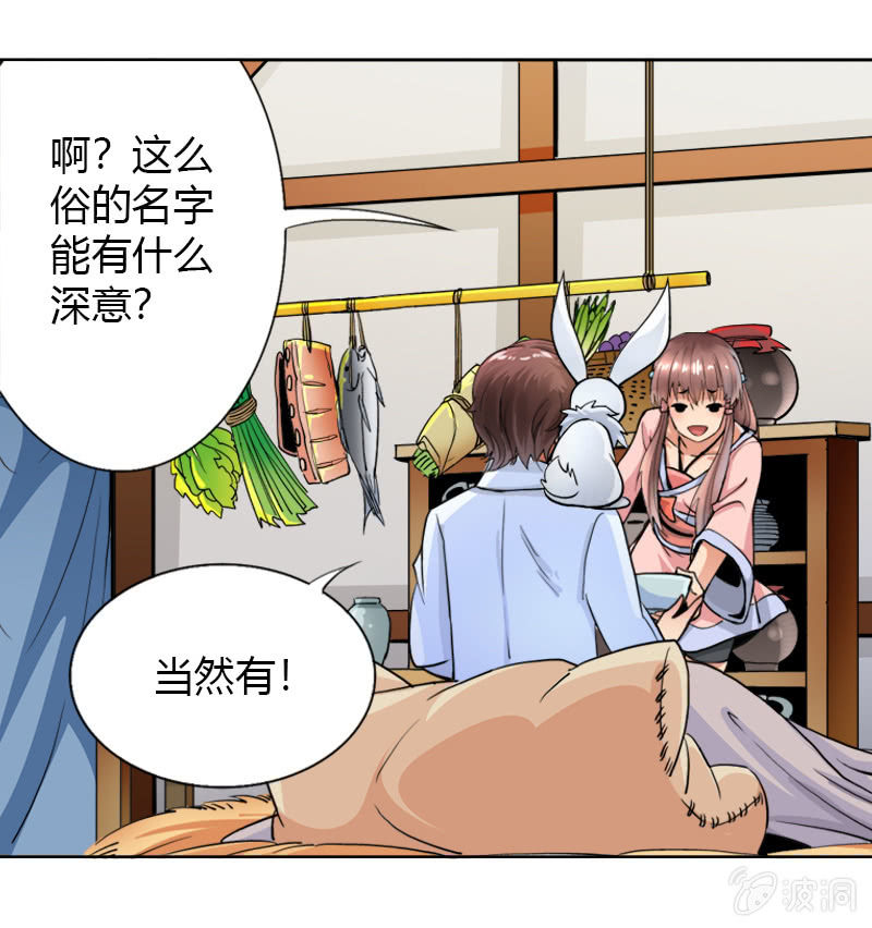 第十五话 伏龙，捞鱼？（下）-第18话