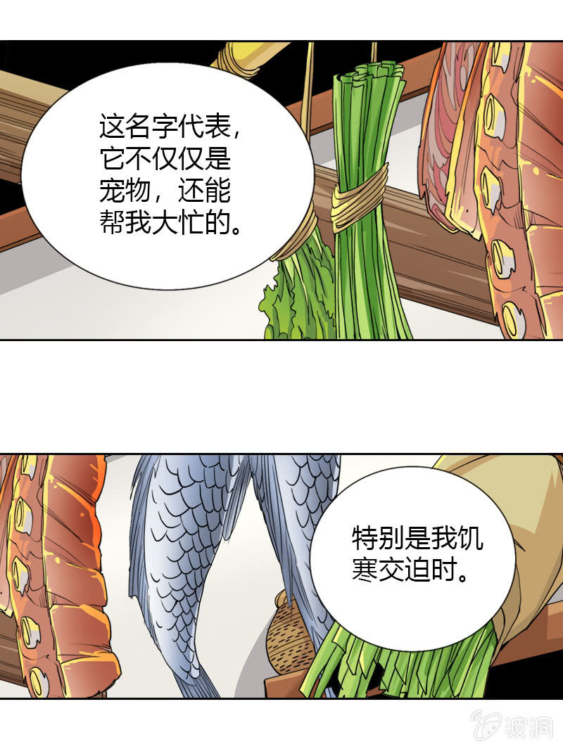 第十五话 伏龙，捞鱼？（下）-第18话