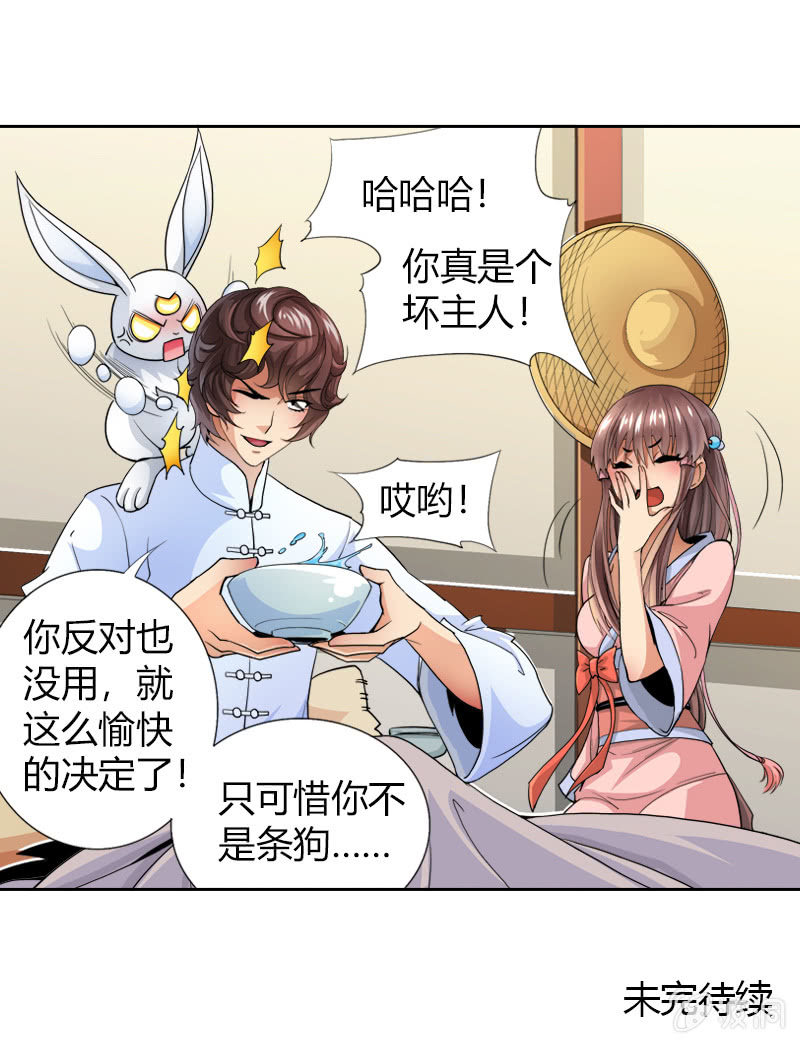 第十五话 伏龙，捞鱼？（下）-第18话