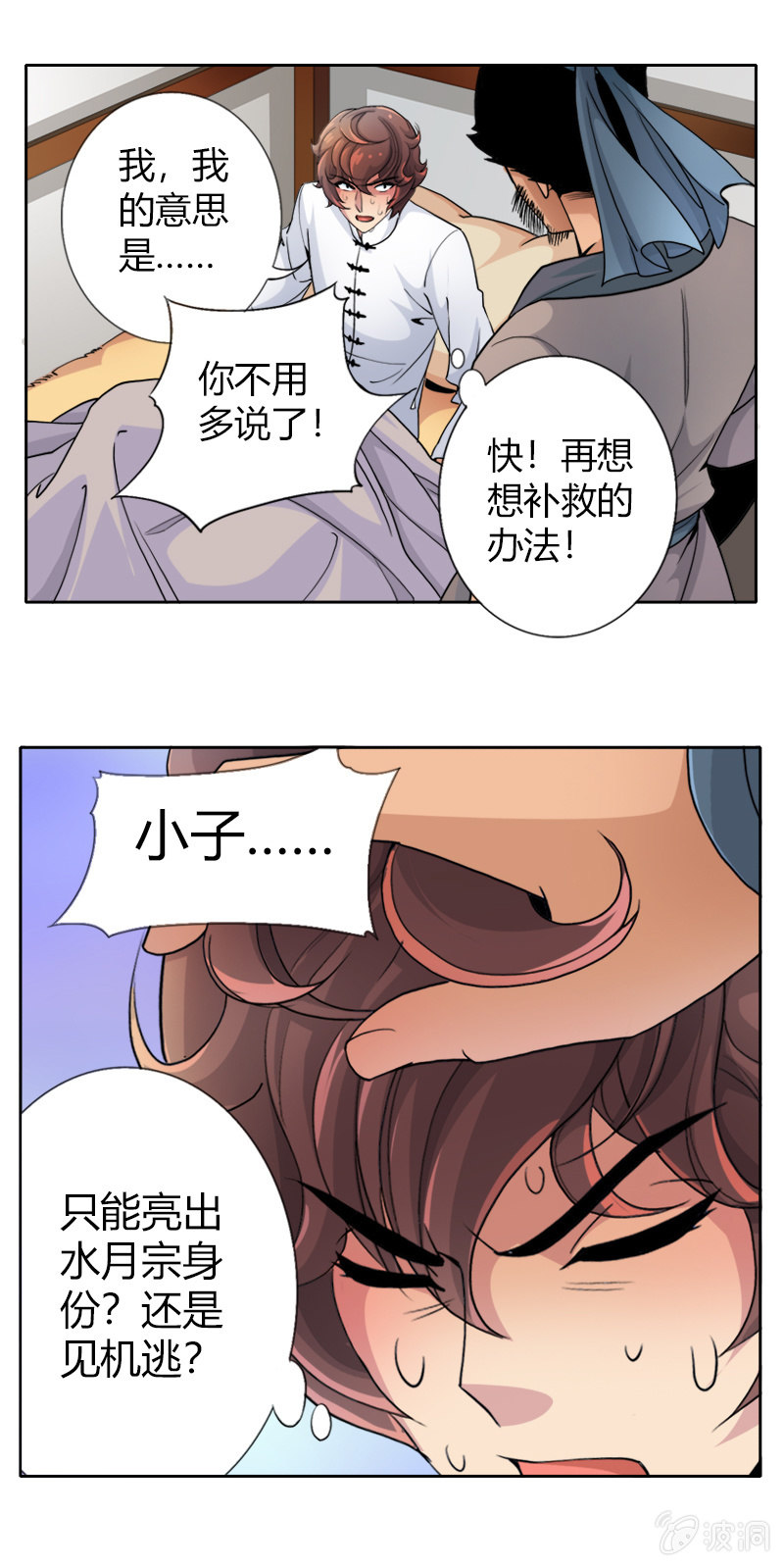 第十五话 伏龙，捞鱼？（下）-第18话