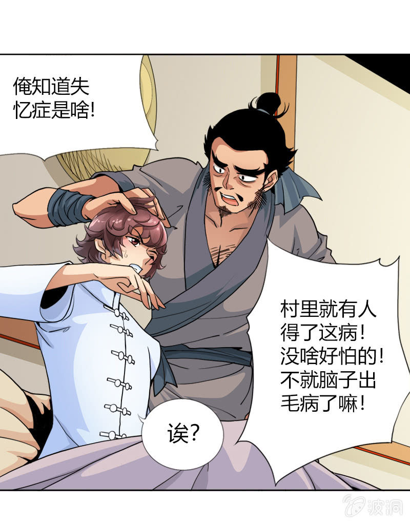 第十五话 伏龙，捞鱼？（下）-第18话