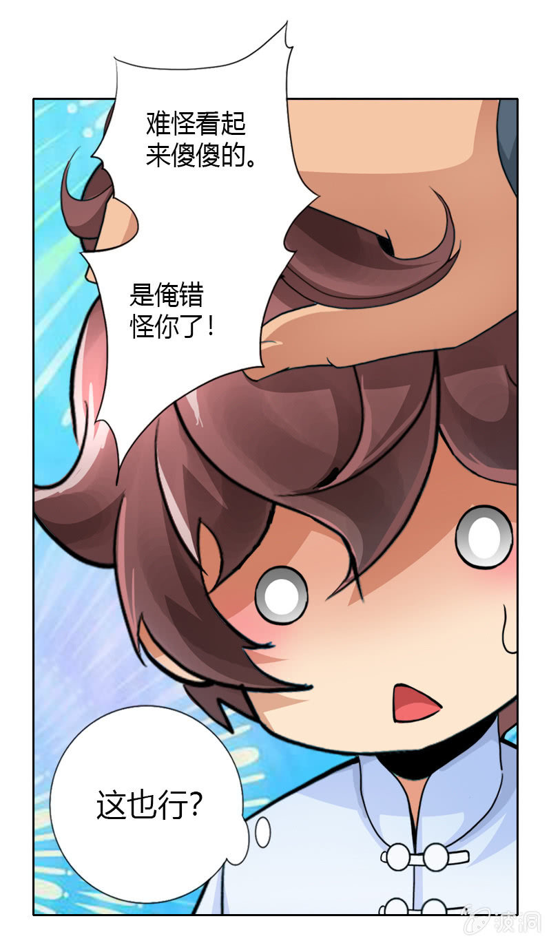 第十五话 伏龙，捞鱼？（下）-第18话