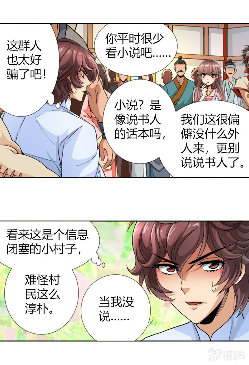 第十五话 伏龙，捞鱼？（下）-第18话