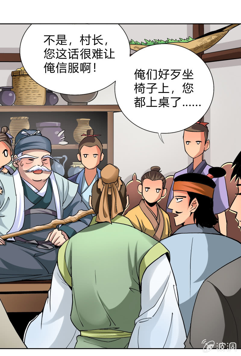 第十六话 我的朋友叫杨过（下）-第20话