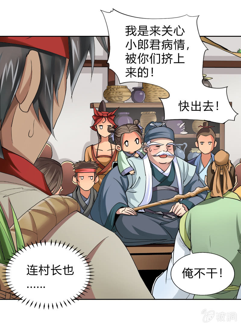 第十六话 我的朋友叫杨过（下）-第20话