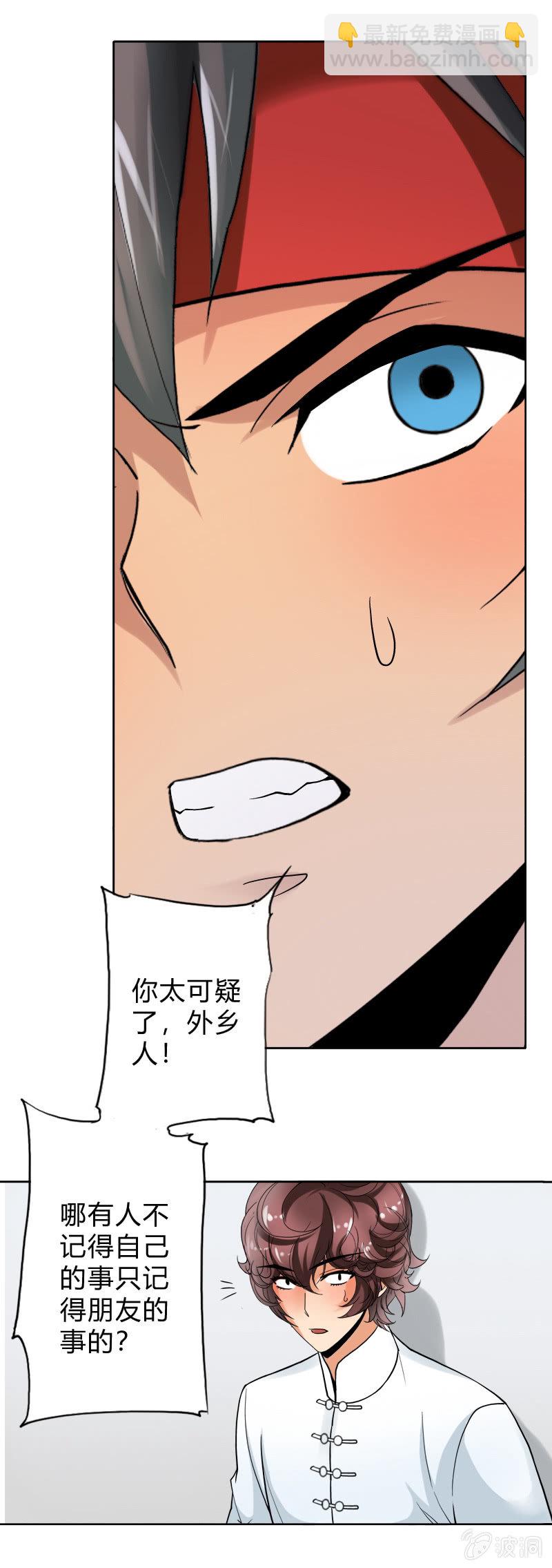 第十六话 我的朋友叫杨过（下）-第20话