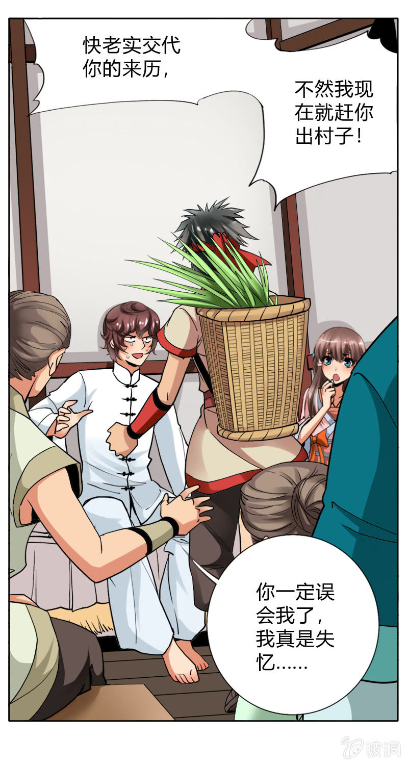 第十六话 我的朋友叫杨过（下）-第20话