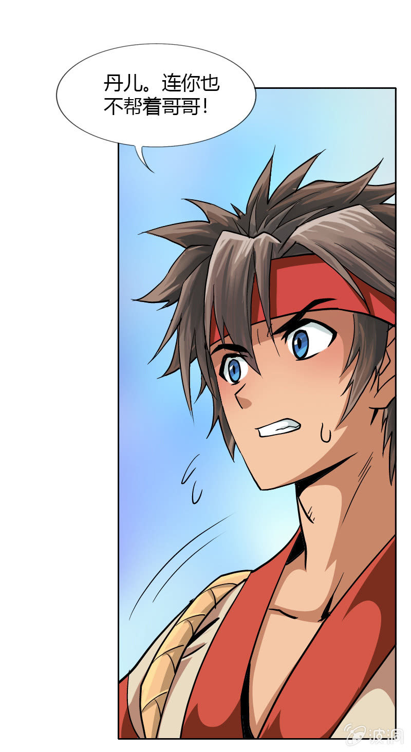 第十六话 我的朋友叫杨过（下）-第20话