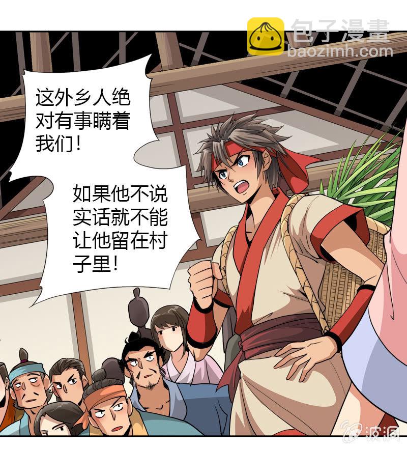 第十六话 我的朋友叫杨过（下）-第20话