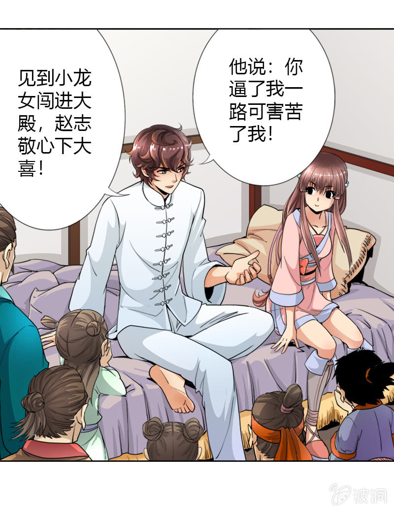 第十六话 我的朋友叫杨过（下）-第20话