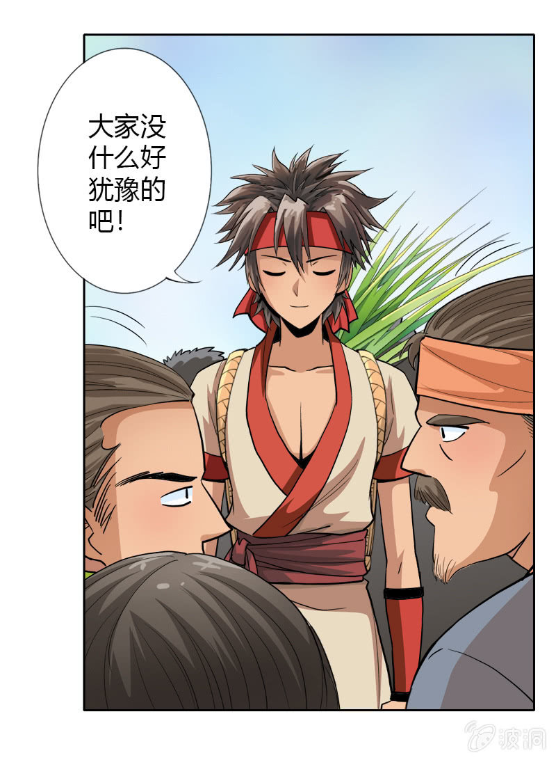 第十六话 我的朋友叫杨过（下）-第20话