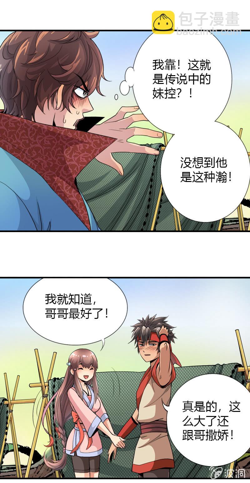 第十六话 我的朋友叫杨过（下）-第20话