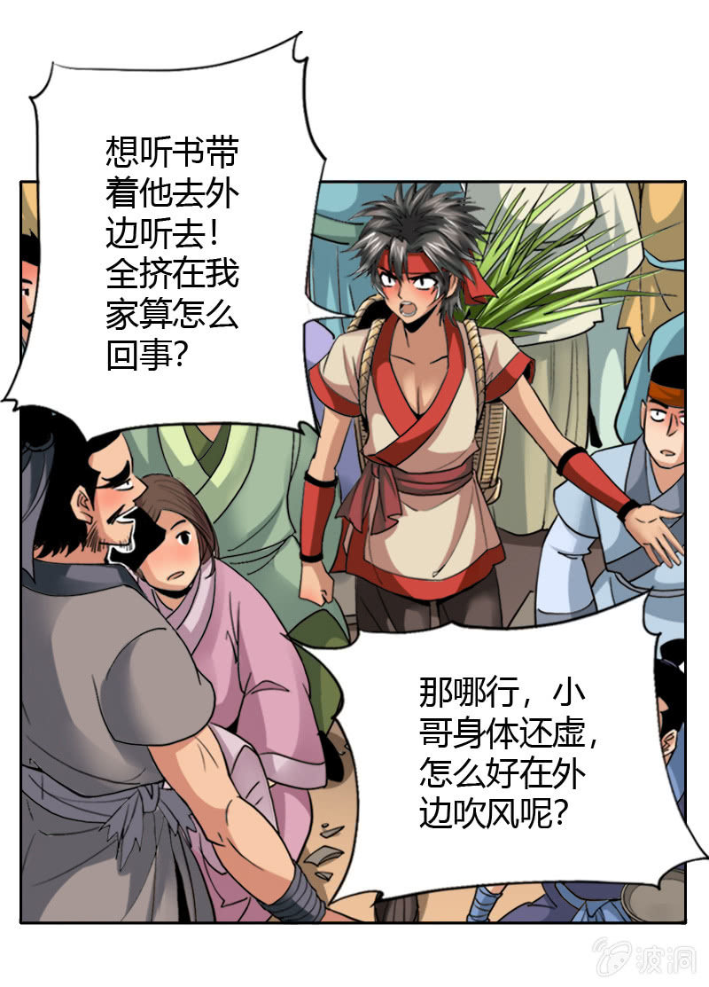 第十六话 我的朋友叫杨过（下）-第20话