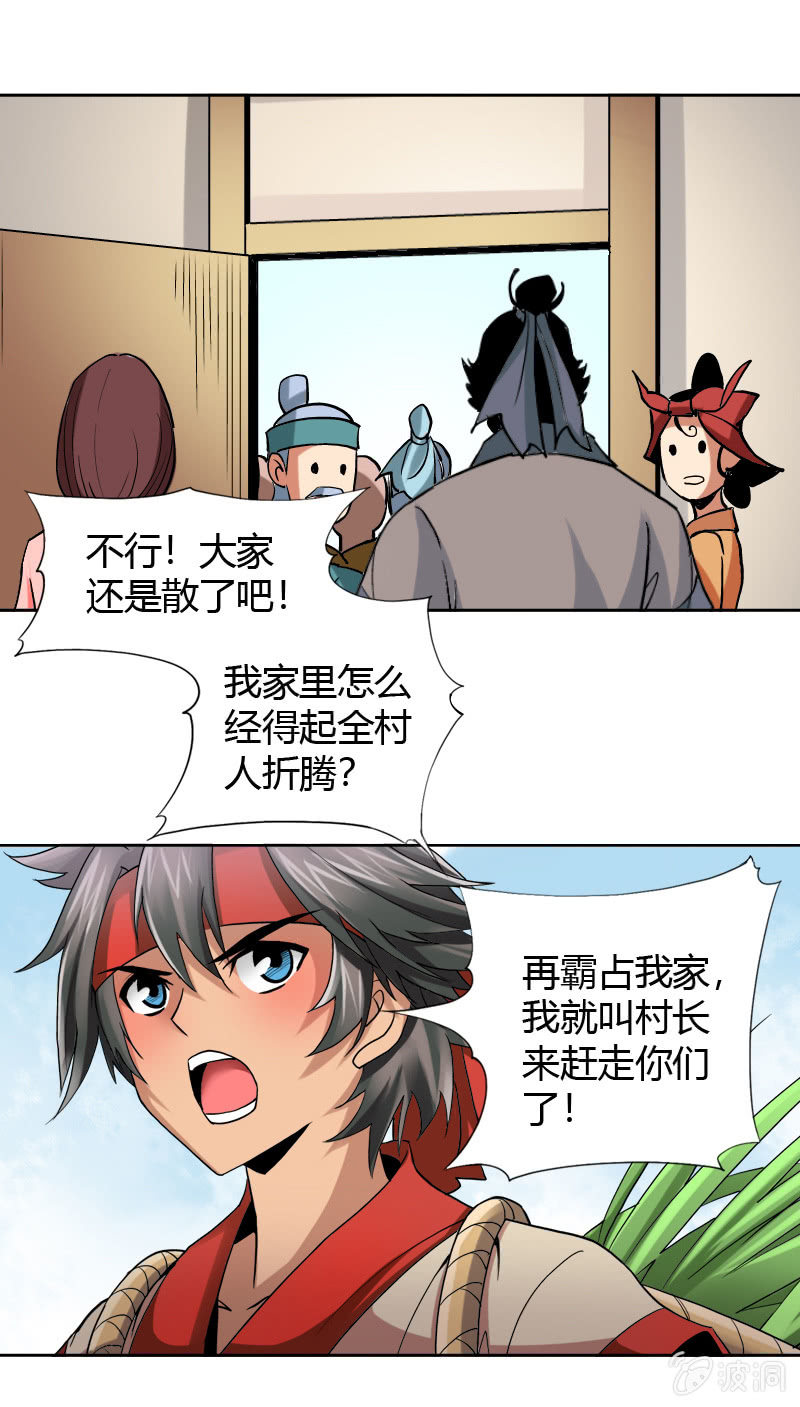 第十六话 我的朋友叫杨过（下）-第20话