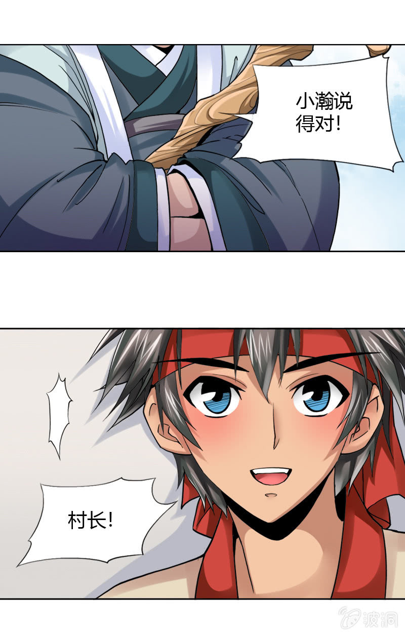 第十六话 我的朋友叫杨过（下）-第20话