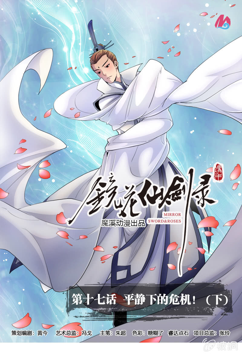 第十七话 平静下的危机（下）-第22话