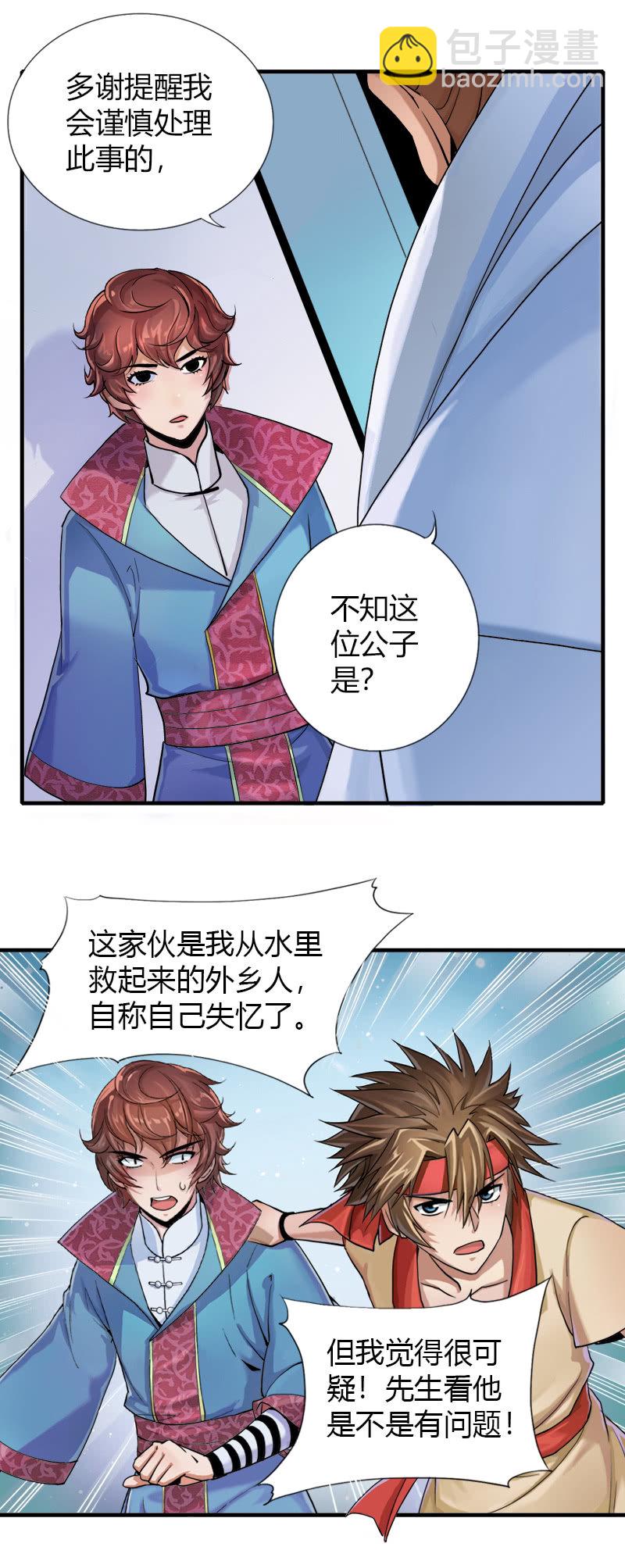 第十七话 平静下的危机（下）-第22话