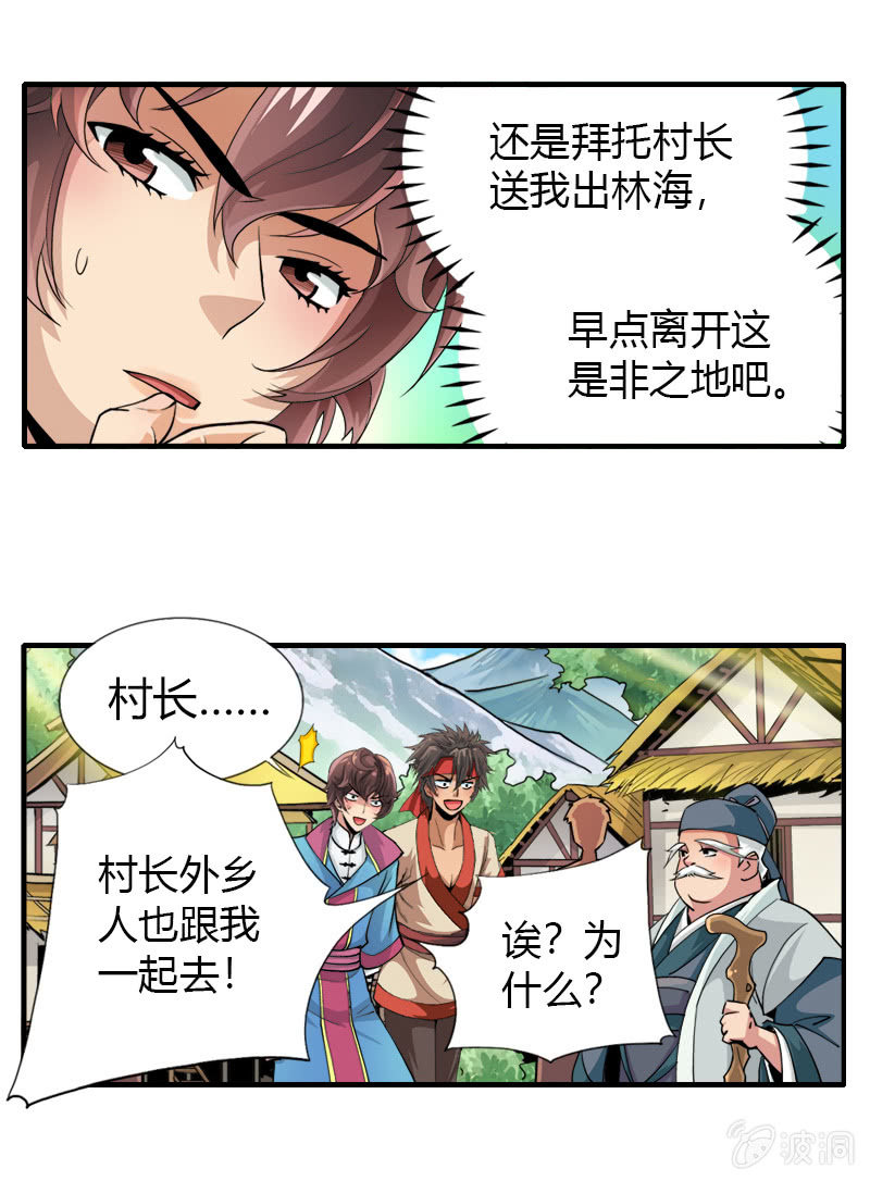 第十七话 平静下的危机（下）-第22话