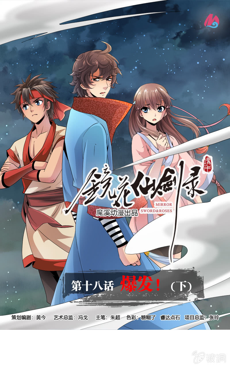 第十八话 爆发（下）-第24话